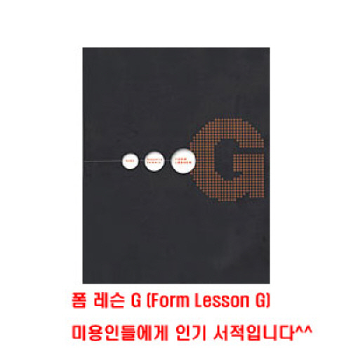 폼 레슨 G (Form Lesson G)